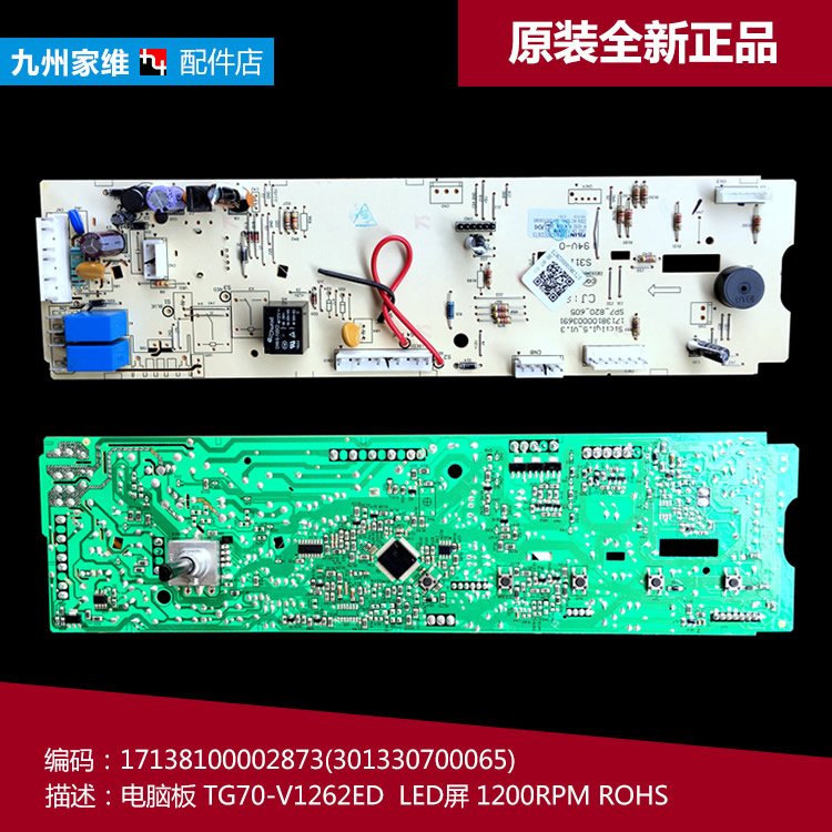 原装小天鹅洗衣机配件控制器电脑主板TG70-V1262ED TG70-VT1263ED