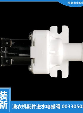 原海尔洗衣机配件进水电磁阀EMBM30268W EB65M2WHU1 B6068M21V