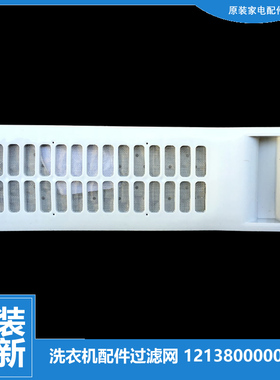 适用美的洗衣机配件过滤网组件MB6533H MB6545 MB6582 MB70-1000H