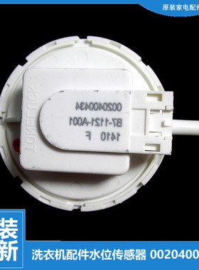 海尔洗衣机配件水位传感器XQGH80-HBF1406A EG8012HB86S HWF09810