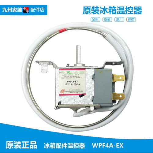 原装荣事达冰箱配件温控器BCD-178ZR-180AR-180GR-180NR-216TJR