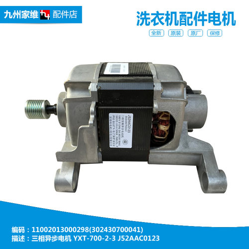 原装正品小天鹅洗衣机配件电机马达TG60-1402LPDA(L)/1402LPDA(R)