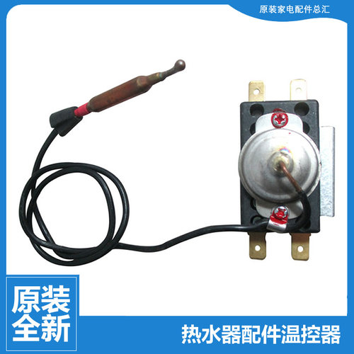 原装海尔热水器配件限温控器开关EC6002-JC5/MC3/MC5/Q/Q6/QC(KT)