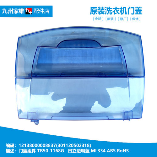 原装正品洗衣机配件上顶门盖MDMB55-V1010H TB-TGXQB52-620BCL