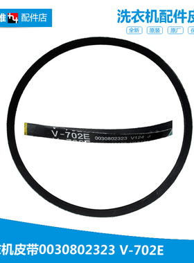 原装海尔洗衣机配件皮带XPB62-21S抗菌型111/21S抗菌型111P 52-AS