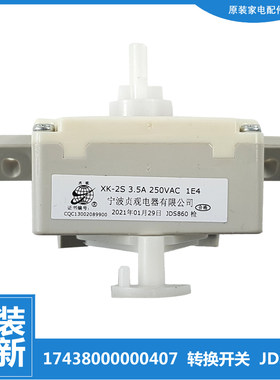 适用美的洗衣机配件排水选择转换开关MP85-GXJS01/S871/S855/S861