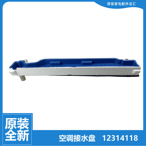 格力空调配件接水盘排水槽KF-50L(50352L)A1-HN1/N1/N2 Aa/Da-2