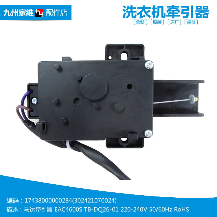 TB洗衣机配件排水电机牵引器TB80-8168G(H/Q5288CLSR/6188CLS