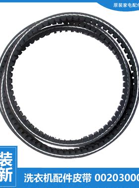 适用海尔洗衣机配件皮带XQG50-AL600TXBS/AL600TXBSI/BN600XBFIA