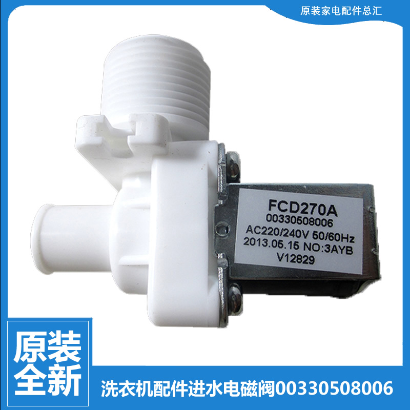 适用海尔洗衣机配件进水电磁阀XQB65-M918LM/M918S/Z918 AM 48-62