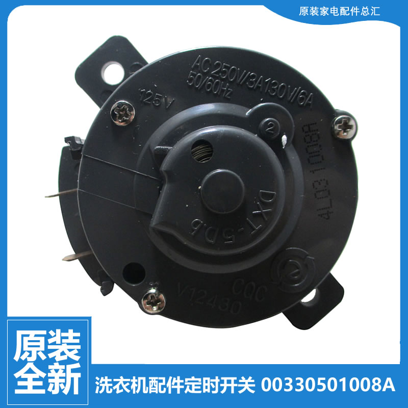 适用海尔洗衣机配件脱水定时器开关XPB90/TPB80-178S TPB98-1187S
