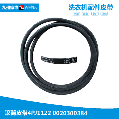 原装海尔洗衣机配件皮带XQG52-D808DKH/HDY1000A/HDY1200A/D808A