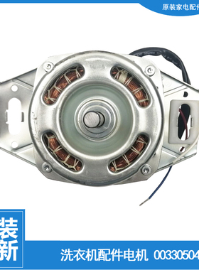 适用海尔洗衣机配件电机马达WA406SCHWW TMB75-F1688 00330504005