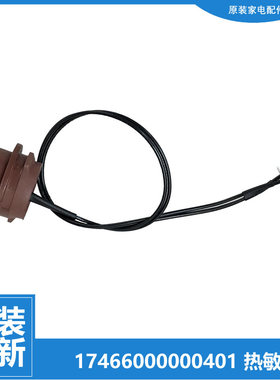 适用美的电磁炉配件热敏电阻传感器C21-RT2120E/2134E/2140/2140E
