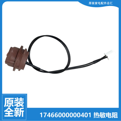 适用美的电磁炉配件热敏电阻传感器C21-RT2120E/2134E/2140/2140E