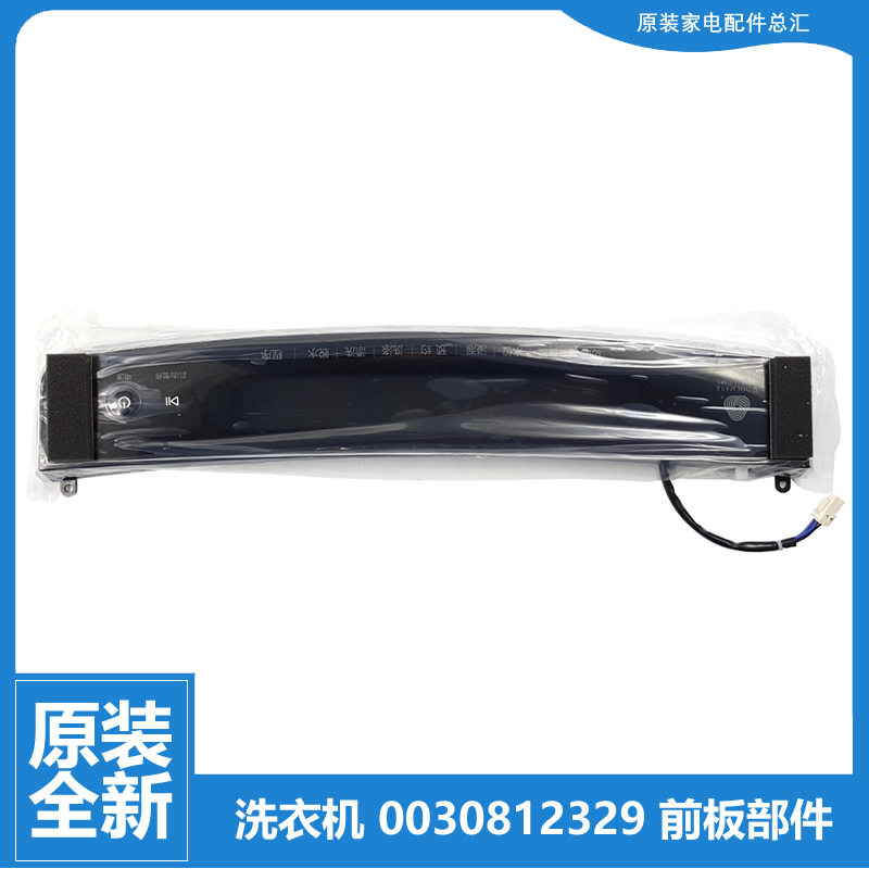 适用原装海尔机洗衣机配件主控前板面板0030812329 MS80-BZ1528