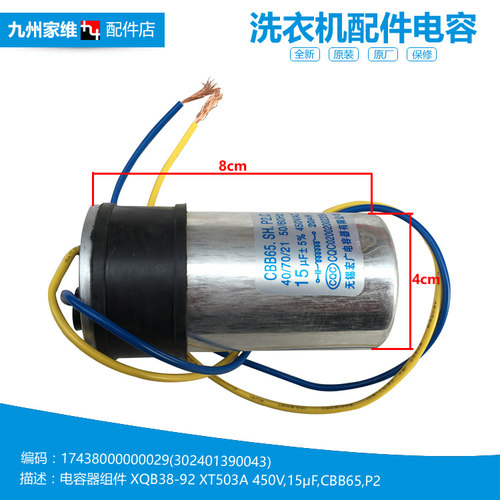 原装小天鹅洗衣机配件电容器TB70-1068G/1208WH/G02 TB120-1368G
