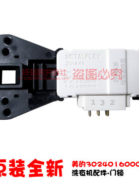原装美的滚筒洗衣机配件门锁MD70-1205BF/1205F/1205R MG60-1031E