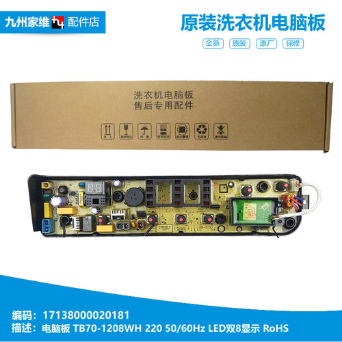原装小天鹅洗衣机配件电脑控制主板17138000020541 TB70-1368WS
