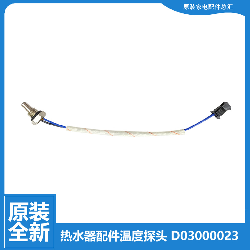 适用原装格兰仕热水器配件温度传感器ZSDF-G40K062 ZSDF-G40S301