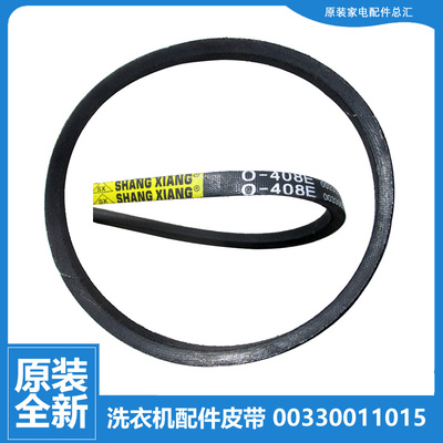 海尔洗衣机配件皮带EMBM30268W MBM30-268W TQBM33-1517/1517 AM