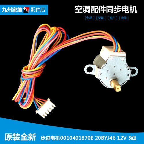 海尔空调配件摆叶风同步进电机马达KFR-26G/QAF22A/QMY22A/SDA21A