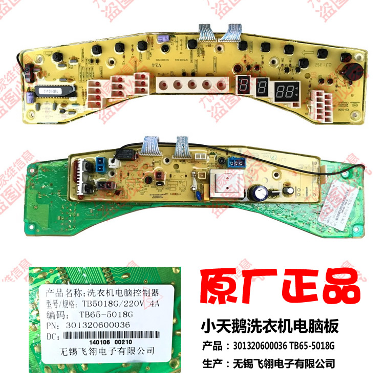 原装小天鹅洗衣机配件控制器电脑主板TB70-T5018CL(S TB75-X5018G