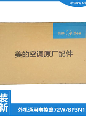 适用美的空调配件电脑主板电控盒KFR-72LW/BP2DN1Y-YA302/YA400