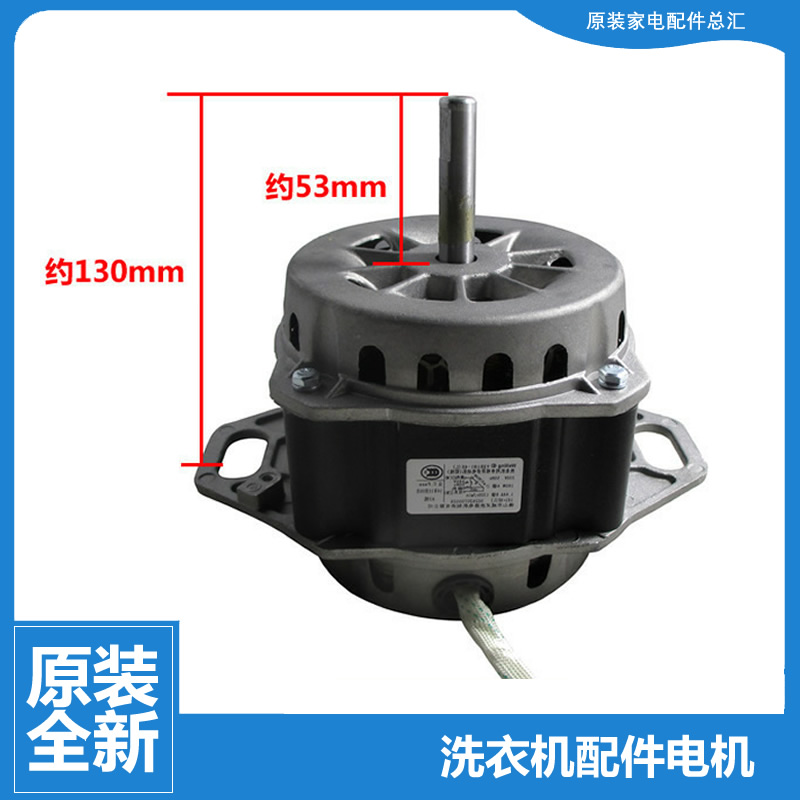 适用小天鹅洗衣机配件电机马达TB75-5188CL(S/SR/6088CLS/easy60W