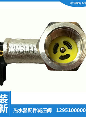 适用美的热水器配件止回泄限减压安全阀F50-15WB5(Y/15A1/15A/16A