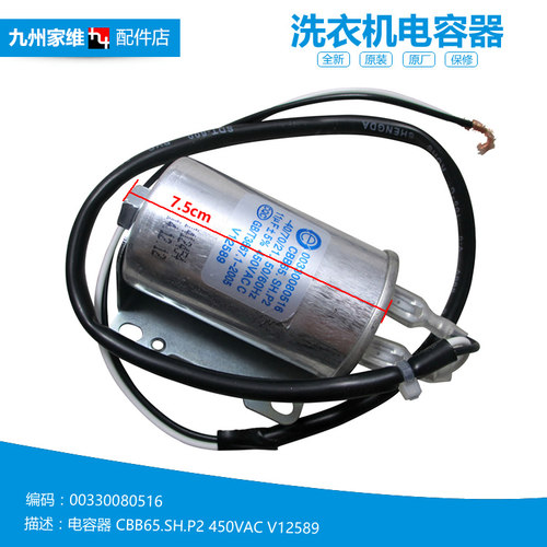 原装海尔洗衣机配件电容XQS50-0566 QD/0566 TX/0566B/0566带脚轮