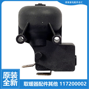 原装格力大松油汀电取暖器配件防跌倾倒开关NDYM-S6021B/S6121/21