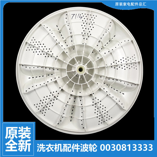 适用海尔洗衣机配件波轮转盘XQB90-BF936/BF938/BM21JD/F926/F936