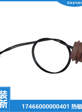 适用美的电磁炉配件热敏电阻传感器C21-RT2162/2163/2165/2166