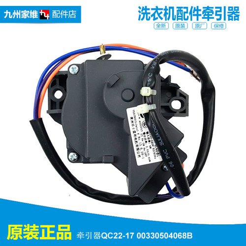 原海尔洗衣机配件排水电机牵引器XQB65-S828/S1226G/728手搓/0566