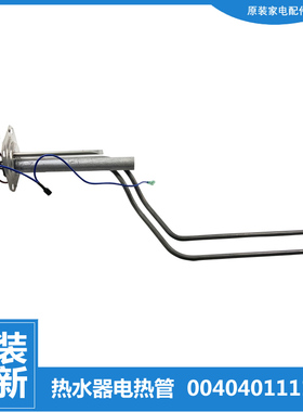海尔热水器配件发热电热加热管EC5001-HC3/HC5/HE3/JF3/KM/KZ3
