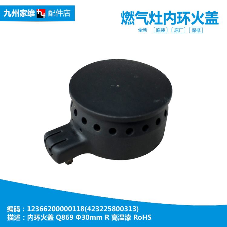 原装正品美的燃气灶配件内环小火盖JZR-QL507B/QL507B(7R/Q636(7R
