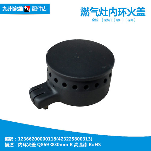 原装正品美的燃气灶配件内环小火盖JZR-QL507B/QL507B(7R/Q636(7R