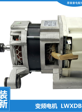适用小天鹅洗衣机配件变频电机TG80-1229EDS/1410WDXS/color02WDX