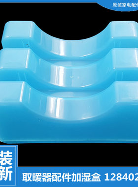 格力电热油汀取暖器配件加湿水盒NDY12-21-11-WG/X6026/X6026a