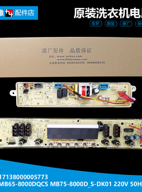原装美的洗衣机配件电脑控制主板MB70-8000DQCS MB80-8000DQCS