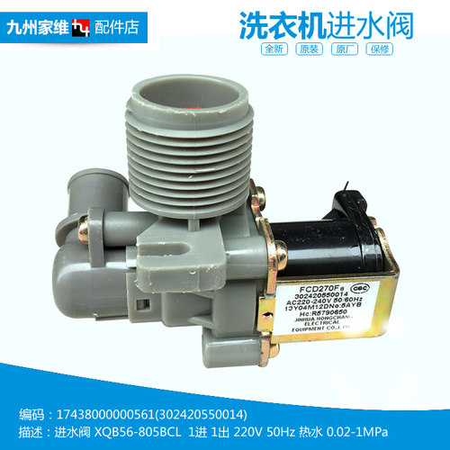 原装小天鹅洗衣机配件进水电磁阀XQB70-5018GPS/508GPS 56-805BCL