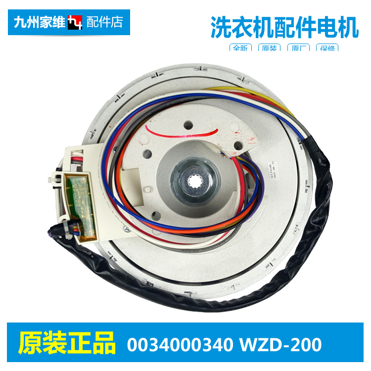 原装海尔洗衣机配件电机马达TQSH70/TQSH75-BZ1378 MS75188BZ31 N