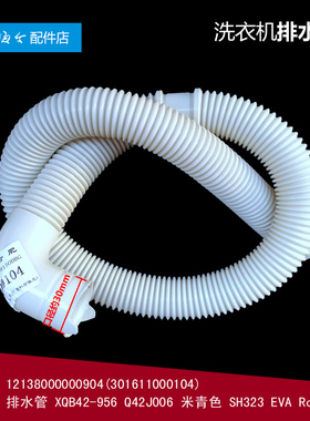 原装荣事达洗衣机配件出排水管XQB43-968G RB45-S0830G/XS008G