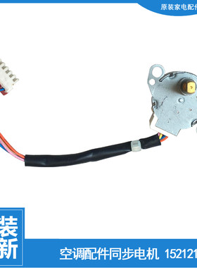 格力空调配件同步进电机KFR-26G(26592)FNCa-A3/FNBa-A2/FNAa-A3