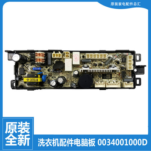 适用海尔洗衣机配件电脑电源主板XQS70-BJ128/J128/Z1218至爱