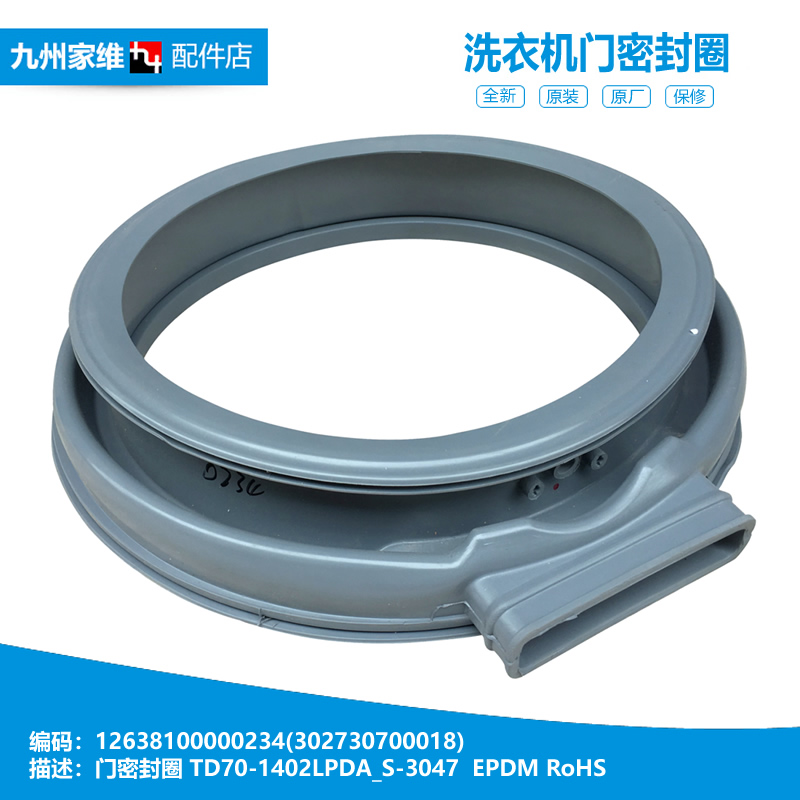 原装小天鹅洗衣机配件门封密封圈环TD70-1202LPID(L)/1402LPDA(G)