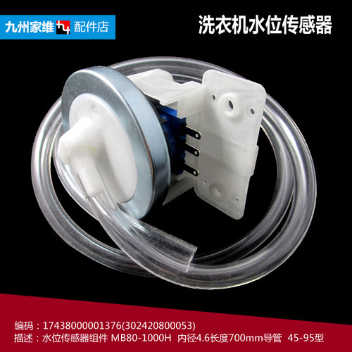 原小天鹅洗衣机配件水位传感器TB28-JQ8/JQ8(L/JS029A(L TB55V20