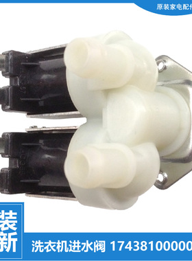 适用小天鹅洗衣机配件进水电磁阀TG70-colorDX/easy60WX/Q1062E(S