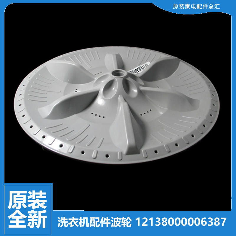 原洗衣机配件波轮盘XQB50-2005G/2007C/580J/580JID/885FG1